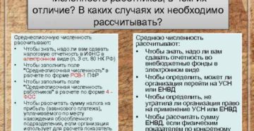 В чем разница между средней и среднесписочной численностью В чем разница между средней и среднесписочной численностью