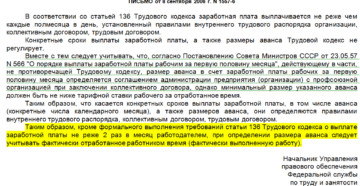 Закон о выплате зарплаты и аванса в 2019 году Закон о выплате зарплаты и аванса в 2019 году