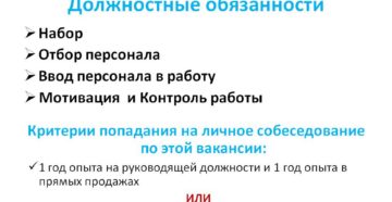 Должностная инструкция и обязанности руководителя отдела продаж Должностная инструкция и обязанности руководителя отдела продаж