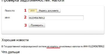 Как проверить задолженность по транспортному налогу с помощью ИНН физического лица