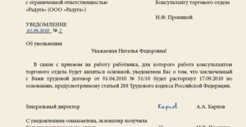 Как уволить совместителя по инициативе работодателя Как уволить совместителя по инициативе работодателя