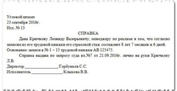 Как получить справку о стаже работы и зачем она нужна