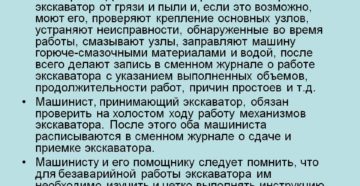 Должностная инструкция и обязанности машиниста экскаватора