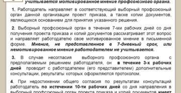 Как составляется мотивированное мнение профсоюза при сокращении штата или одного работника Как составляется мотивированное мнение профсоюза при сокращении штата или одного работника