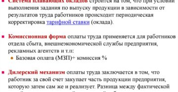Что такое смешанная система оплаты труда