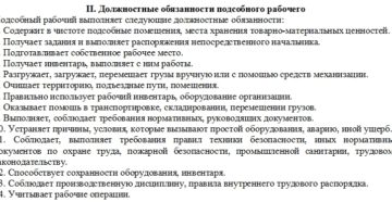 Должностная инструкция подсобного рабочего на предприятии и в строительстве