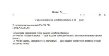 пример приказа о выдаче заработной платы пример приказа о выдаче заработной платы