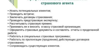 Квалификационные требования в должностной инструкции для страхового агента