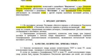 пример типового договора поставки товара