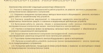 Должностные обязанности электромеханика