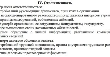 Обязанности и требования по должностной инструкции офис-менеджера