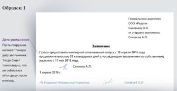 Как уволиться сразу после отпуска по собственному желанию Как уволиться сразу после отпуска по собственному желанию