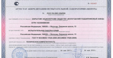 Способы получения аттестата аккредитации испытательной лаборатории Способы получения аттестата аккредитации испытательной лаборатории