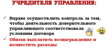 Права, обязанности и особенности учредителя ООО Права, обязанности и особенности учредителя ООО