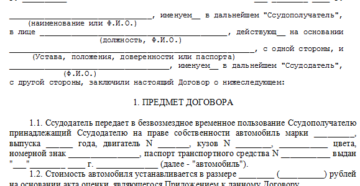 пример и особенности договора безвозмездного пользования автомобилем