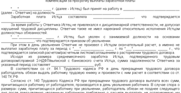 Правила подачи и написания искового заявления о взыскании заработной платы Правила подачи и написания искового заявления о взыскании заработной платы