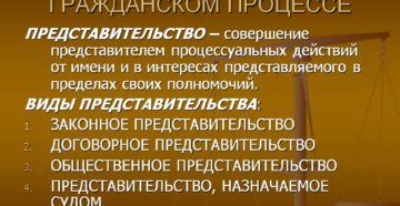 Представитель в гражданском процессе, его права и полномочия Представитель в гражданском процессе, его права и полномочия