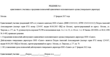Как принимается решение учредителей о продлении полномочий директора
