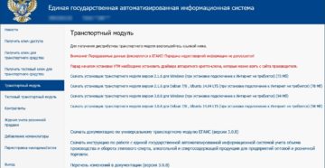 Инструкция к личному кабинету ЕГАИС
