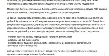 пример претензии работодателю о невыплате заработной платы пример претензии работодателю о невыплате заработной платы