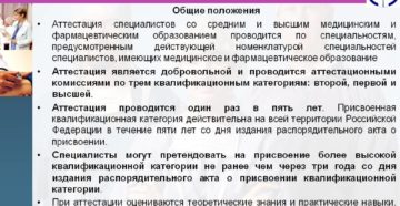 порядок присвоения квалификационных категорий медицинским работникам