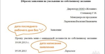Не подписывают заявление на увольнение: что делать Не подписывают заявление на увольнение: что делать