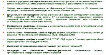 Как проводится инструктаж по антитеррористической безопасности Как проводится инструктаж по антитеррористической безопасности
