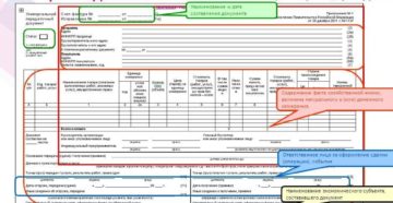 Правила заполнения формы УПД