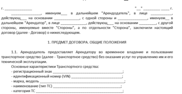 пример договора аренды транспортного средства без экипажа