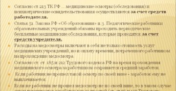 Медицинские осмотры сотрудников согласно статьи 213 ТК РФ Медицинские осмотры сотрудников согласно статьи 213 ТК РФ