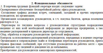 Должностная инструкция и обязанности секретаря руководителя на 2019 год