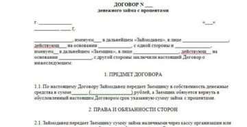 Беспроцентный займ между юридическими лицами: налоговые последствия и порядок предоставления