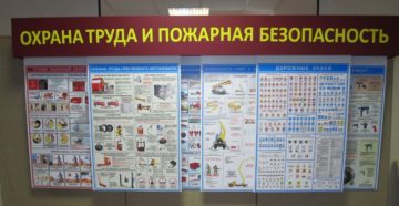 Стенды, уголки, кабинеты по охране труда и технике безопасности Стенды, уголки, кабинеты по охране труда и технике безопасности
