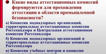 Организация и прохождение аттестации по промышленной безопасности Организация и прохождение аттестации по промышленной безопасности