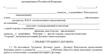 Трудовой договор с иностранным гражданином: пример на 2019 год