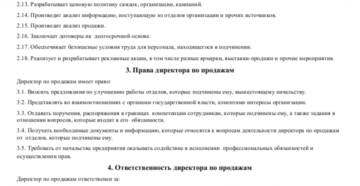 Должностная инструкция директора по продажам