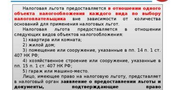 Льготы и ставки по налогу на имущество