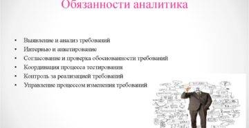 Финансовый аналитик: обязанности и должностная инструкция