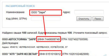 Как узнать ИНН организации Как узнать ИНН организации