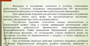 Могут ли уволить беременную женщину с работы Могут ли уволить беременную женщину с работы