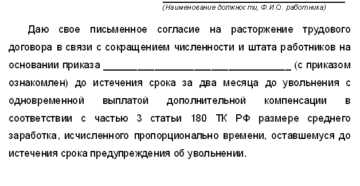 Досрочное сокращение работника до истечения срока предупреждения