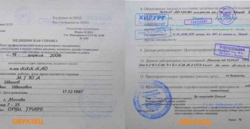 Оформление справки 086у для устройства на работу