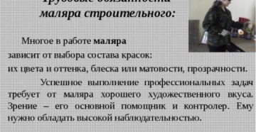 Типовая должностная инструкция маляра и особенности профессии