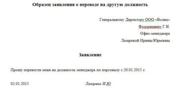 Написание заявления и порядок перевода на другую должность Написание заявления и порядок перевода на другую должность