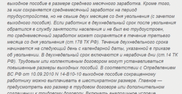 Увольнение по сокращению штатов: компенсация в 2019 году