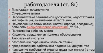 Увольнение пенсионера по инициативе работодателя согласно Трудовому кодексу РФ Увольнение пенсионера по инициативе работодателя согласно Трудовому кодексу РФ