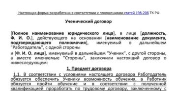 пример ученического договора с работником предприятия