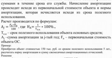 Как рассчитать амортизацию: формула и примеры Как рассчитать амортизацию: формула и примеры