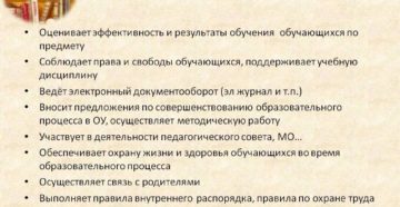 Должностная инструкция и обязанности преподавателя Должностная инструкция и обязанности преподавателя