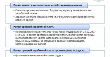 порядок оплаты труда по Трудовому кодексу РФ